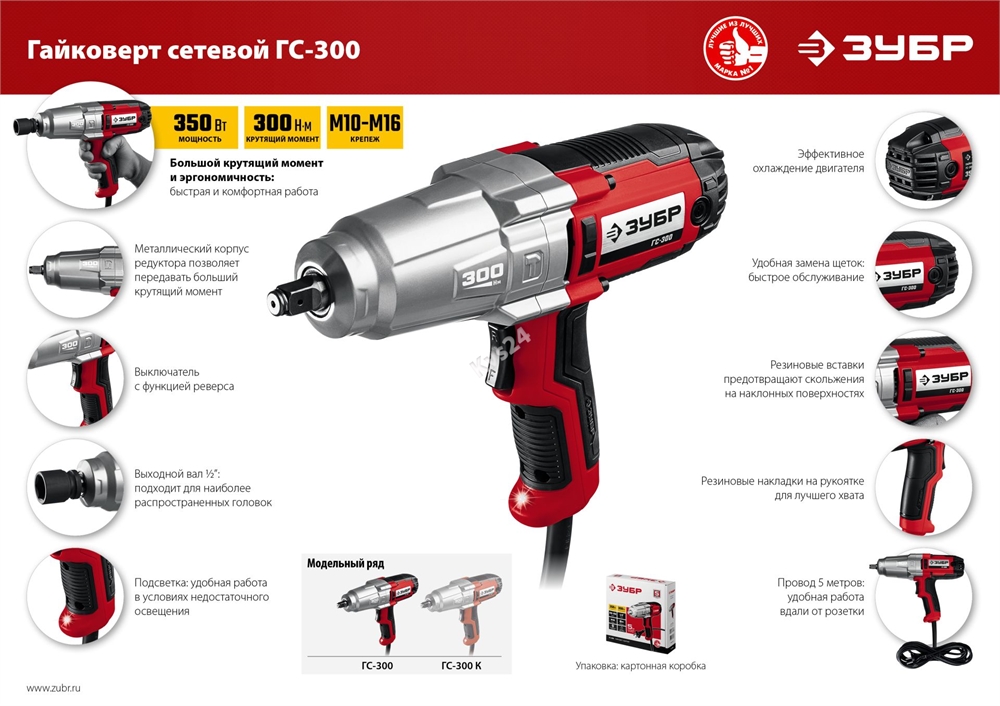 ЗУБР  300 Н·м, 350 Вт, ударный гайковерт (ГС-300) ГС-300