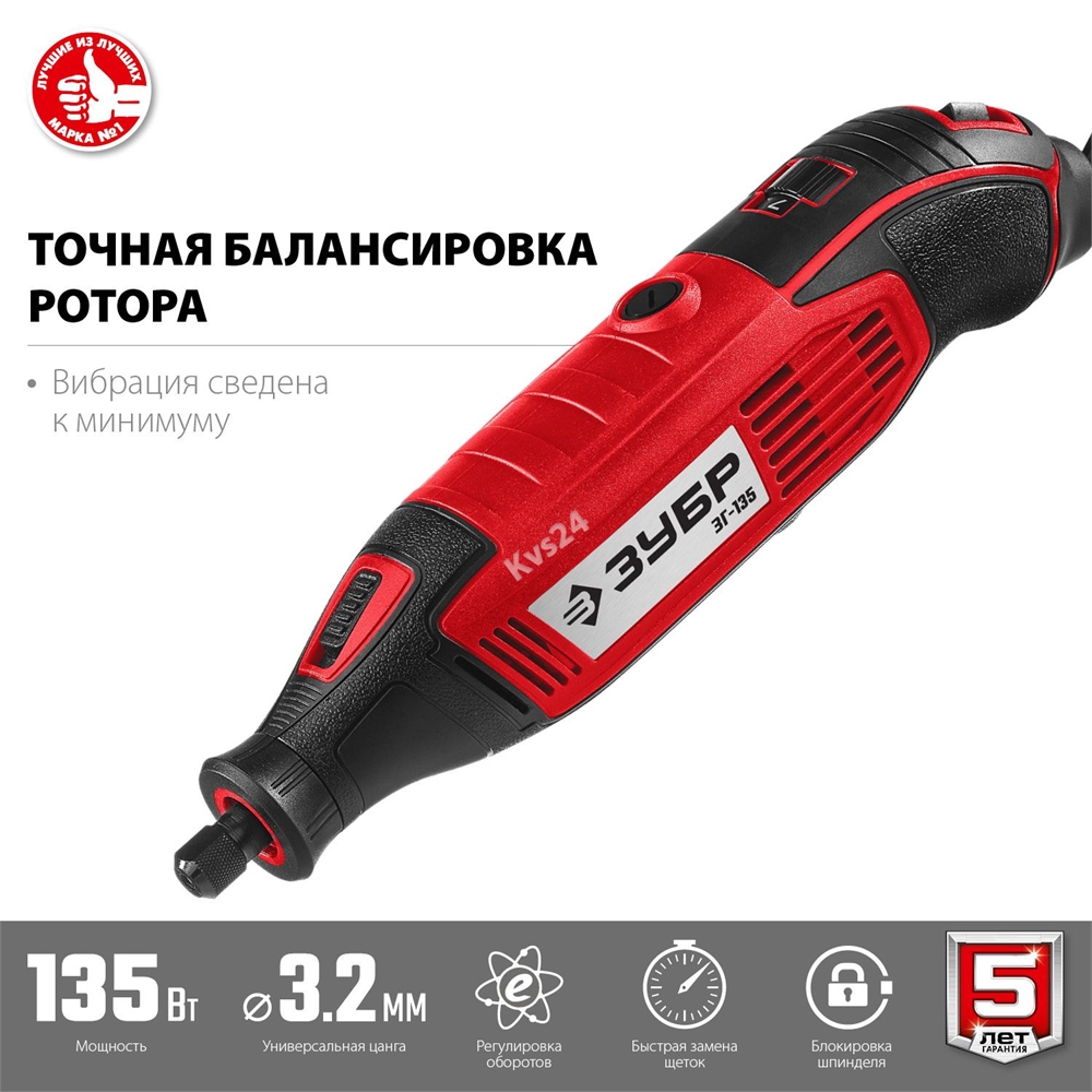 ЗУБР  135 Вт, d 3.2 мм, электрический гравер (ЗГ-135) ЗГ-135