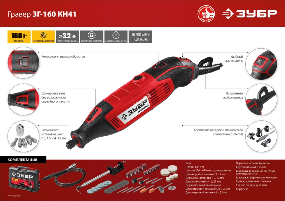 ЗУБР  160 Вт, d 3.2 мм, 41 предмет, электрический гравер, кейс (ЗГ-160 КН41) ЗГ-160 КН41