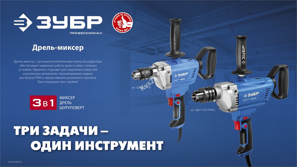 ЗУБР  1200 Вт, 16 мм, дрель-миксер, Профессионал (ЗДМ-1200 РММ2) ЗДМ-1200 РММ2
