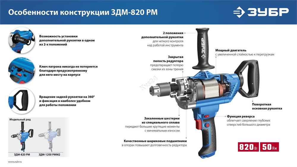 ЗУБР  820 Вт, 13 мм, дрель-миксер, Профессионал (ЗДМ-820 РМ) ЗДМ-820 РМ