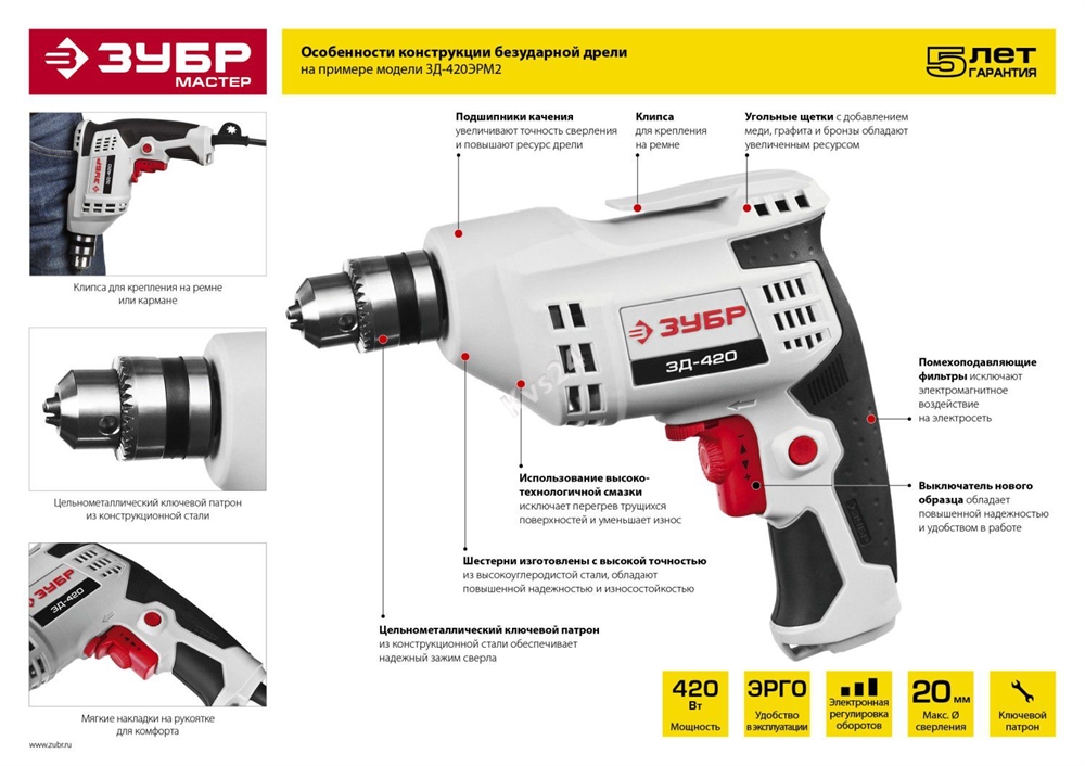Дрель реверсивная, ЗУБР ЗД-420ЭР, БЗП, 10 мм, 420 Вт ЗД-420ЭР