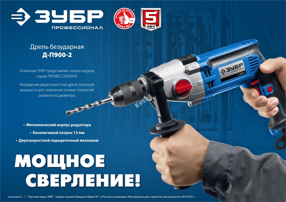 ЗУБР  900 Вт, 13 мм, безударная дрель, 2-скоростная, мет. корпус, Профессионал (Д-П900-2) Д-П900-2