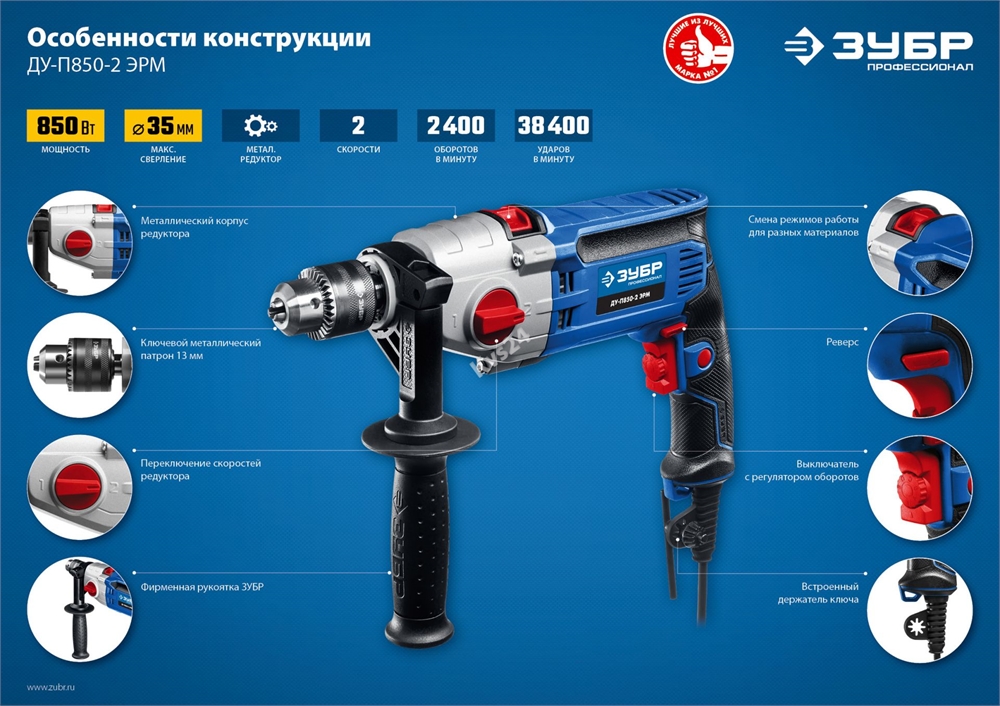 ЗУБР  850 Вт, 13 мм, 2 скорости, ударная дрель, мет. корпус, Профессионал (ДУ-П850 ЭРМ) ДУ-П850-2 ЭРМ