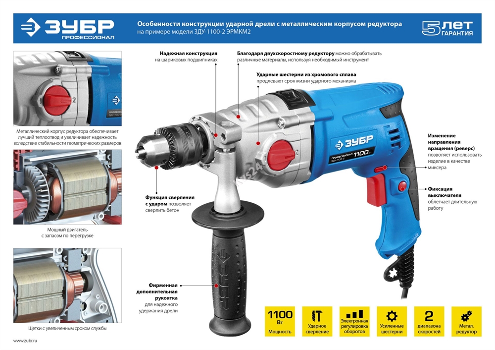 ЗУБР  1100 Вт, 13 мм, 2 скорости, ударная дрель, мет. корпус, кейс, Профессионал (ЗДУ-1100 ЭРМКМ2) ЗДУ-1100-2 ЭРМКМ2
