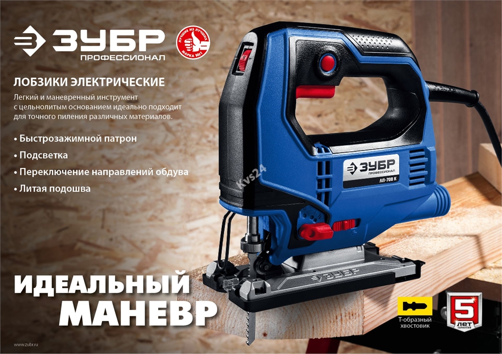 ЗУБР  500 Вт, 65 мм, электрический лобзик, Профессионал (ЛП-500) ЛП-500