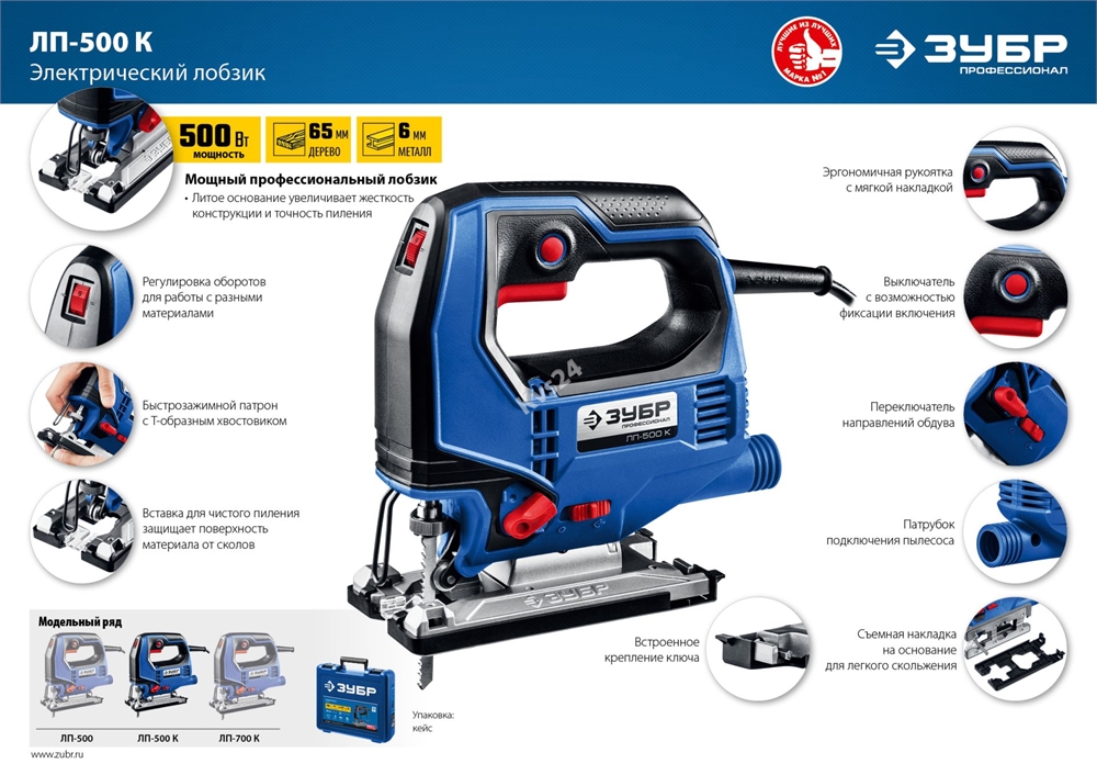 ЗУБР  500 Вт, 65 мм, электрический лобзик, кейс, Профессионал (ЛП-500 К) ЛП-500 К