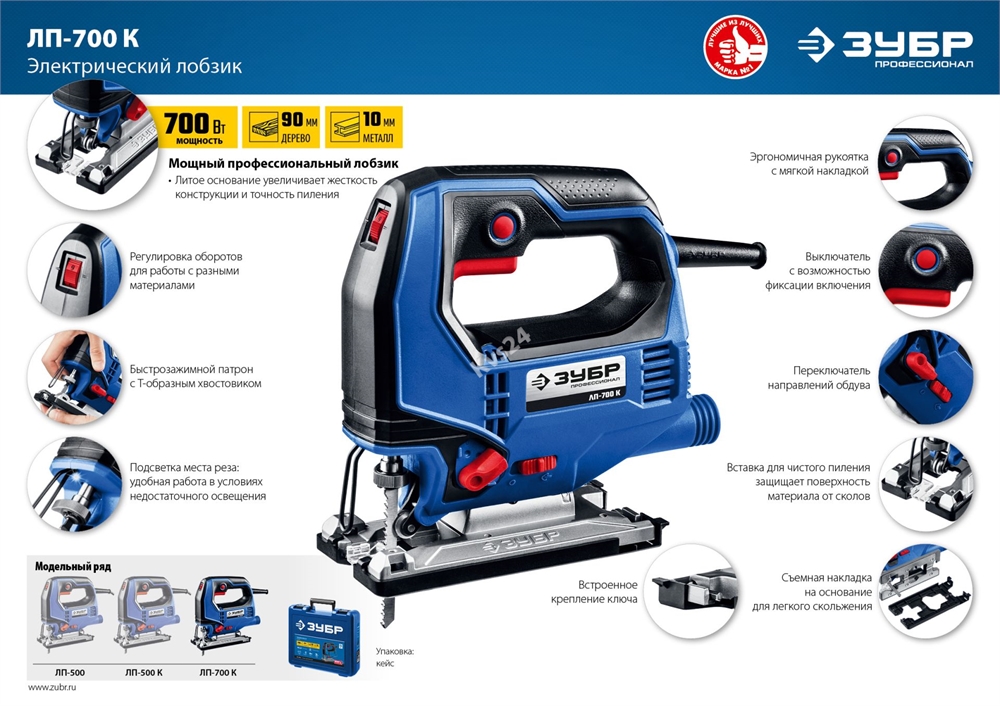 ЗУБР  700 Вт, 90 мм, электрический лобзик, кейс, Профессионал (ЛП-700 К) ЛП-700 К