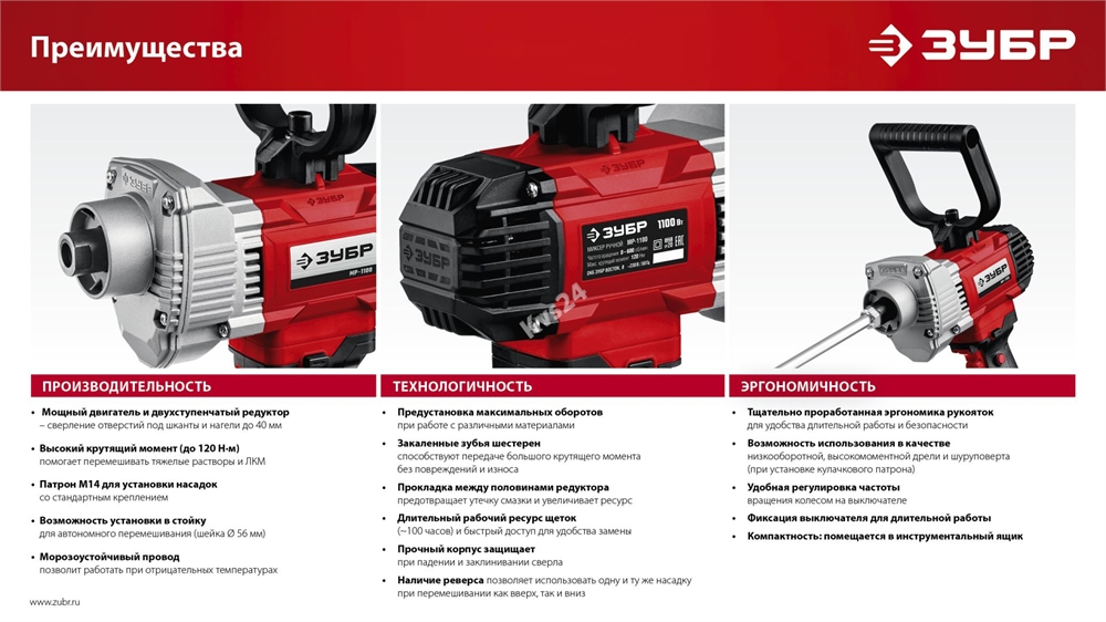 ЗУБР  1100 Вт, М14, дрель-миксер (МР-1100) МР-1100
