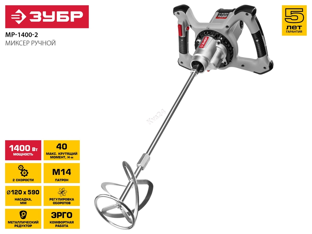ЗУБР  1400 Вт, М14, строительный миксер, 2 скорости (МР-1400-2) МР-1400-2