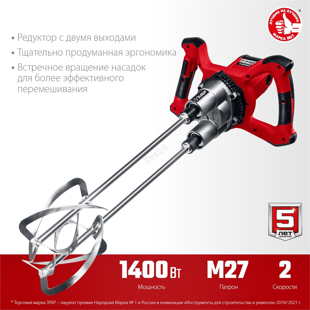 ЗУБР  М27, 1400 Вт, строительный двойной миксер (МРД-1400) МРД-1400