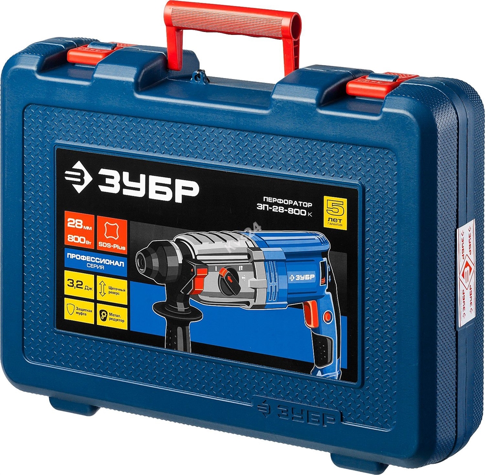 ЗУБР  28 мм, 800 Вт, перфоратор SDS Plus, Профессионал (ЗП-28-800 К) ЗП-28-800 К