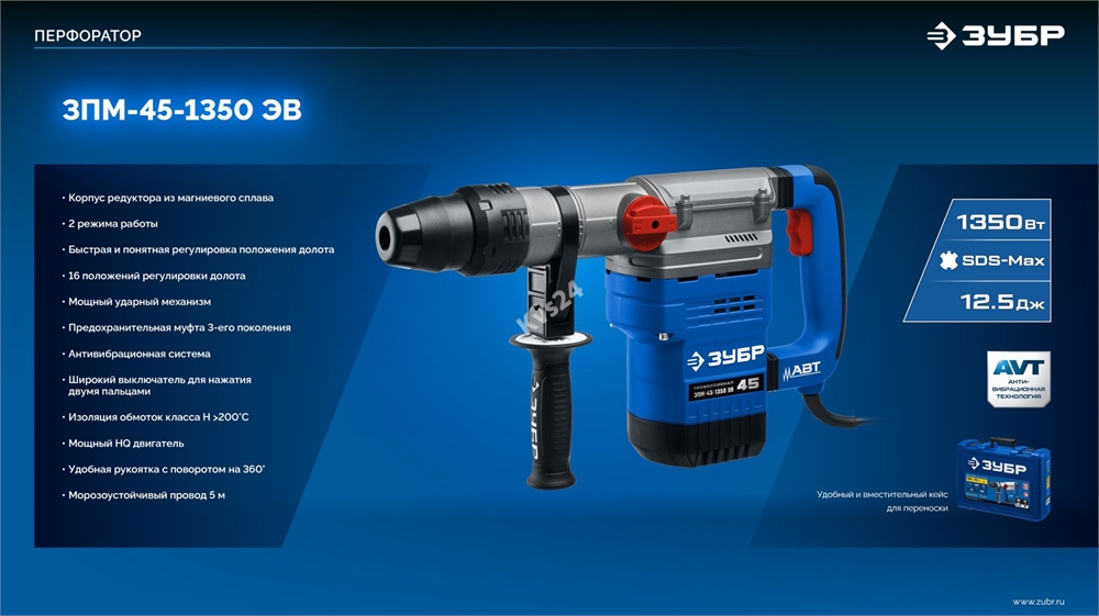 ЗУБР  45 мм, 1350 Вт, АВТ, перфоратор SDS-Max, Профессионал (ЗПМ-45-1350 ЭВ) ЗПМ-45-1350 ЭВ
