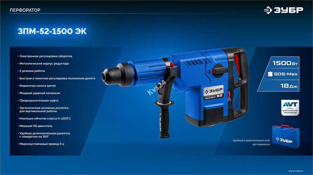ЗУБР  52 мм, 1500 Вт, перфоратор SDS-Max, Профессионал (ЗПМ-52-1500 ЭК) ЗПМ-52-1500 ЭК