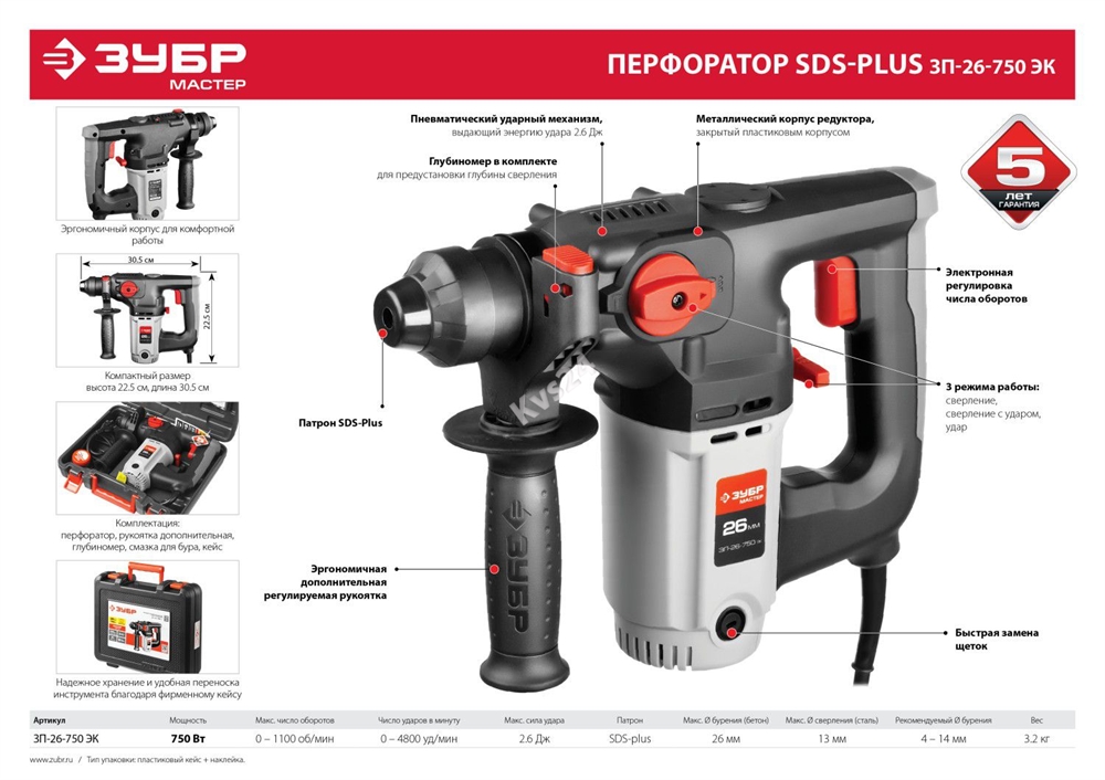 ЗУБР  26 мм, 750 Вт, перфоратор SDS Plus (ЗП-26-750 ЭК) ЗП-26-750 ЭК
