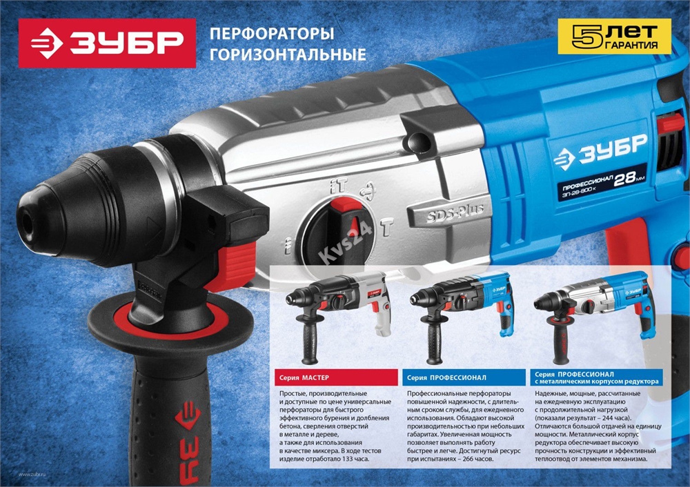 ЗУБР  26 мм, 800 Вт, перфоратор SDS Plus (П-26-800) П-26-800