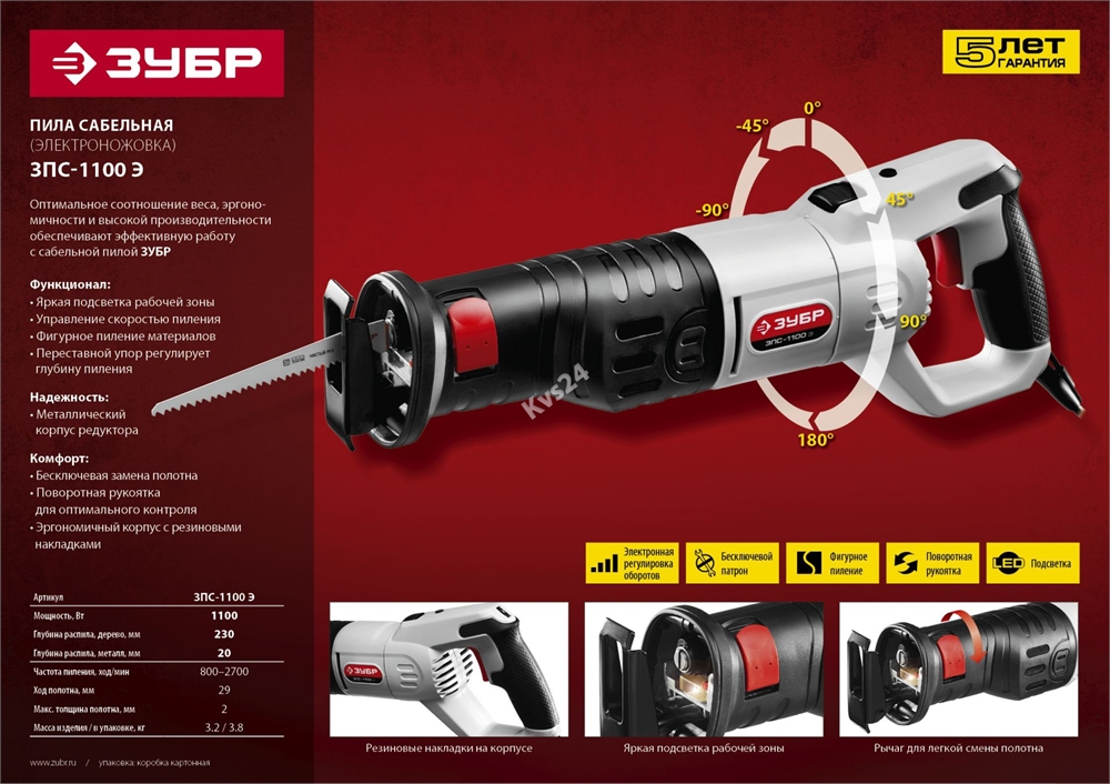 ЗУБР  1100 Вт, сабельная пила (ЗПС-1100 Э) ЗПС-1100 Э