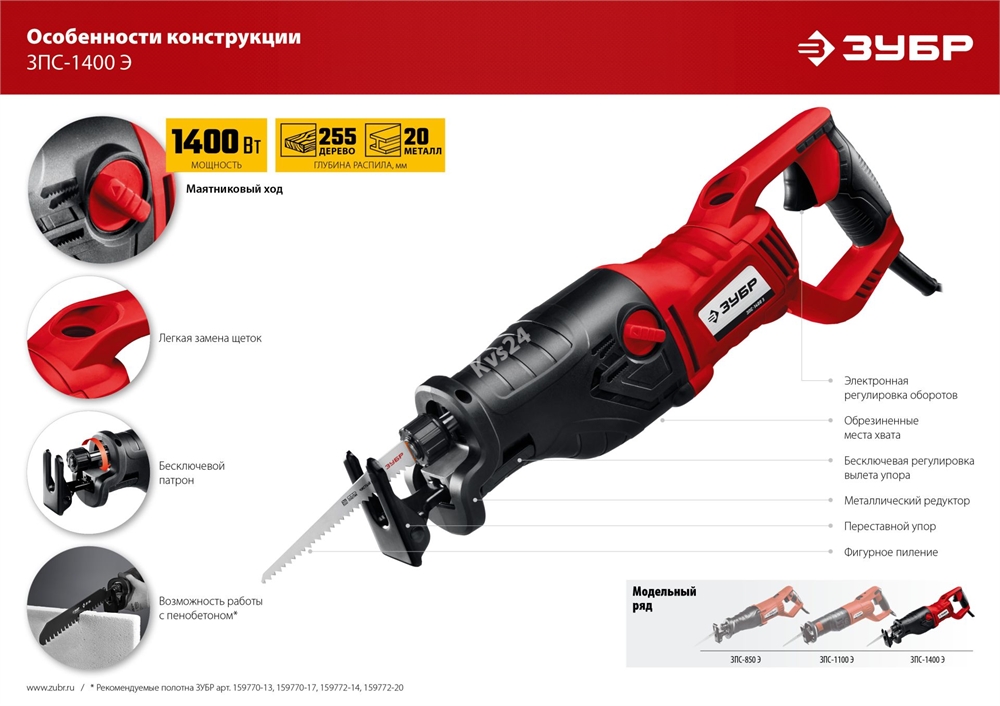 ЗУБР  1400 Вт, сабельная пила (ЗПС-1400 Э) ЗПС-1400 Э