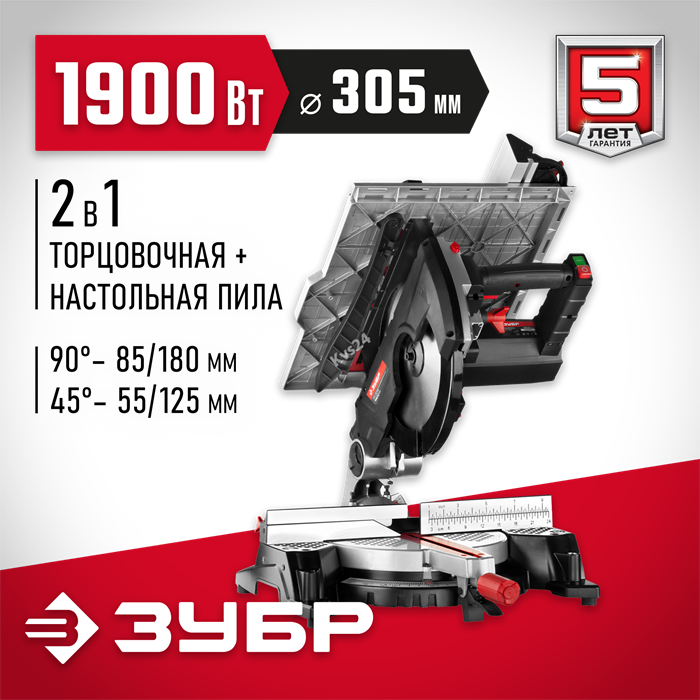 Комбинированная торцовочная пила ЗУБР d 305 ЗПТК-305-1900 ЗПТК-305-1900