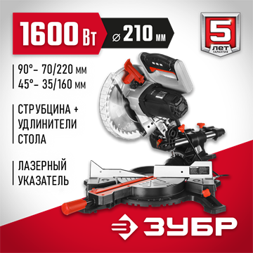 Торцовочная пила с протяжкой ЗУБР d 210 ЗПТ-210-1600 ПЛ ЗПТ-210-1600 ПЛ