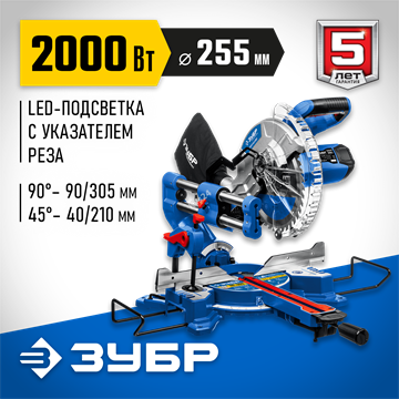 Торцовочная пила с протяжкой ЗУБР Профессионал d 255 ППТ-255-П ППТ-255-П