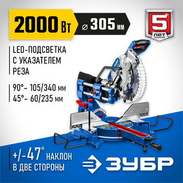 Торцовочная пила с протяжкой ЗУБР Профессионал d 305 ППТ-305-П ППТ-305-П
