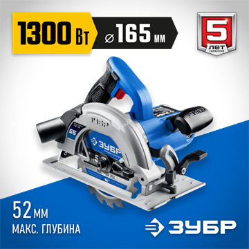 ЗУБР  d 165 мм, 1300 Вт, циркулярная пила (дисковая), Профессионал (ПДП-55) ПДП-55