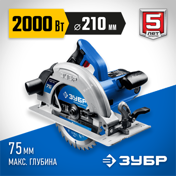 ЗУБР  d 210 мм, 2000 Вт циркулярная пила (дисковая), Профессионал (ПДП-75) ПДП-75