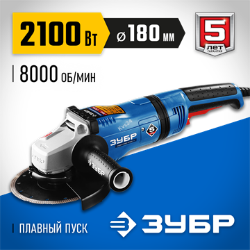 ЗУБР  2100 Вт, d180 мм, УШМ, АВТ, Профессионал (УШМ-П180-2100 ПВ) УШМ-П180-2100 ПВ