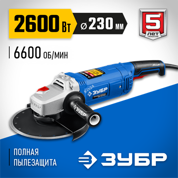 ЗУБР  2600 Вт, d230 мм, УШМ, Профессионал (УШМ-П230-2600 П) УШМ-П230-2600 П