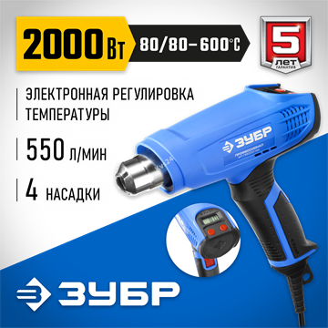 ЗУБР  2000 Вт, технический фен, дисплей, Профессионал (ФТ-П2000 М2Д) ФТ-П2000 М2Д