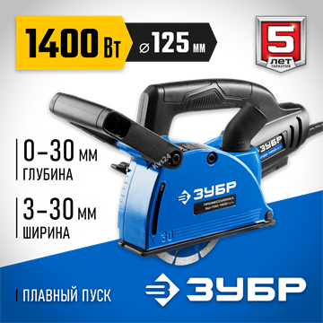 ЗУБР  d 125 мм, 1400 Вт, 30 мм, штроборез (бороздодел), Профессионал (ЗШ-П30-1400 ПСТ) ЗШ-П30-1400 ПСТ