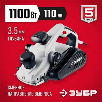 ЗУБР  1100 Вт, 110 мм, электрический рубанок (электрорубанок) (ЗР-1100-110) ЗР-1100-110