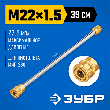 ЗУБР  для пистолета МИГ-280, струйная трубка (70406-280) 70406-280