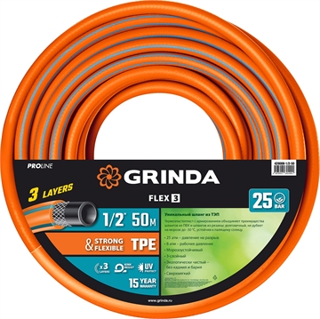 GRINDA  FLEX 3, 1/2″, 50 м, 25 атм, из термоэластопласта, трёхслойный, армированный, гибкий, поливочный шланг, PROLine (429008-1/2-50) 429008-1/2-50