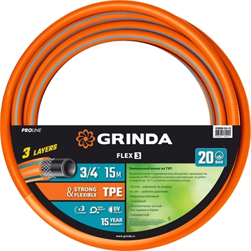 GRINDA  FLEX 3, 3/4″, 15 м, 20 атм, из термоэластопласта, трёхслойный, армированный, гибкий, поливочный шланг, PROLine (429008-3/4-15) 429008-3/4-15