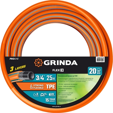 GRINDA  FLEX 3, 3/4″, 25 м, 20 атм, из термоэластопласта, трёхслойный, армированный, гибкий, поливочный шланг, PROLine (429008-3/4-25) 429008-3/4-25