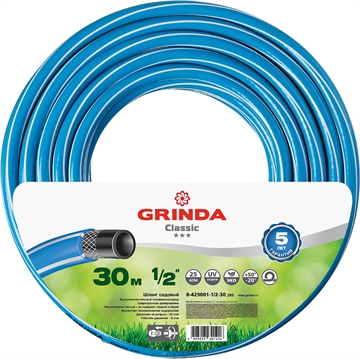 GRINDA  Classic, 1/2″, 30 м, 25 атм, трёхслойный, армированный, сетчатое армирование полиамидной нитью, поливочный шланг (8-429001-1/2-30) 8-429001-1/2-30_z02
