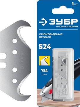 ЗУБР  S24, 3 шт, крюковидные лезвия, Профессионал (09714-24-3) 09714-24-3