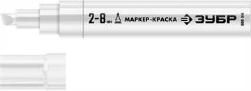 ЗУБР  МК-800 2-8 мм, клиновидный, белый, экстрабольшой объем, Маркер-краска, ПРОФЕССИОНАЛ (06327-8) 06327-8