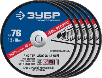 ЗУБР   76 x 1.2 x 10 мм, 5 шт, для мини УШМ, ″AB-76″, набор кругов отрезныx  по металлу, Профессионал (36200-76-1.2-H5) 36200-76-1.2-H5_z03