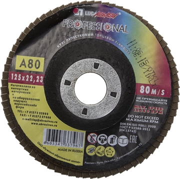 ЛУГА  125 мм, P80, КЛТ, Круг лепестковый торцевой (3656-125-80) 3656-125-80