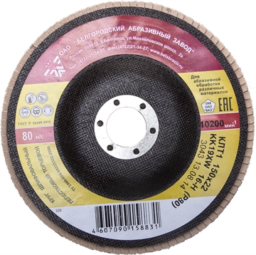 БАЗ  150 мм, P60, КЛТ, круг лепестковый торцевой (36563-150-80) 36563-150-80