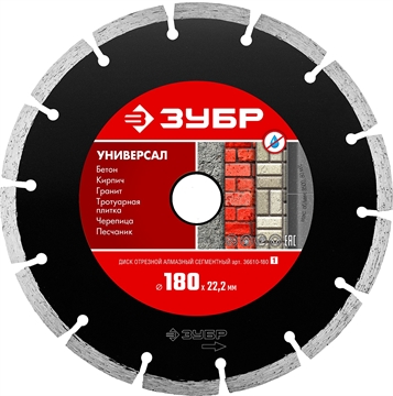 ЗУБР  Универсал, 180 мм, (22.2 мм, 7 х 2.2 мм), сегментный алмазный диск (36610-180) 36610-180_z01