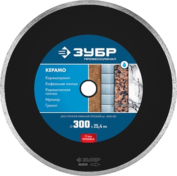 ЗУБР  Керамо-25, d 300 мм, (25.4 мм, 7 х 3.2 мм), сплошной алмазный диск, Профессионал (36655-300) 36655-300