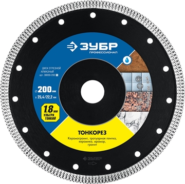 ЗУБР  Тонкорез, 200 мм, (25.4/22.2 мм, 10 х 1.8 мм), ультратонкий алмазный диск (36659-200) 36659-200_z01
