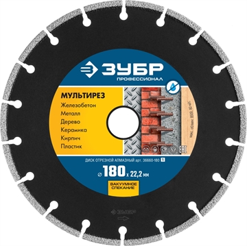 ЗУБР  Мультирез, 180 мм, (22.2 мм, 5 х 2.6 мм), сегментный алмазный диск, Профессионал (36660-180) 36660-180_z01