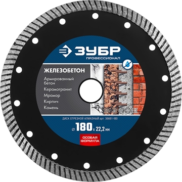 ЗУБР  Железобетон, 180 мм, (22.2 мм, 10 х 2.6 мм), сегментированный алмазный диск, Профессионал (36661-180) 36661-180