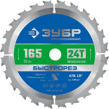 ЗУБР  Быстрорез, 165 x 20 мм, 24Т, пильный диск по дереву, Профессионал (36901-165-20-24) 36901-165-20-24_z01