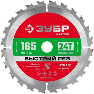 ЗУБР  Быстрый рез, 165 x 20/16 мм, 24Т, пильный диск по дереву (36910-165-20-24) 36910-165-20-24_z01